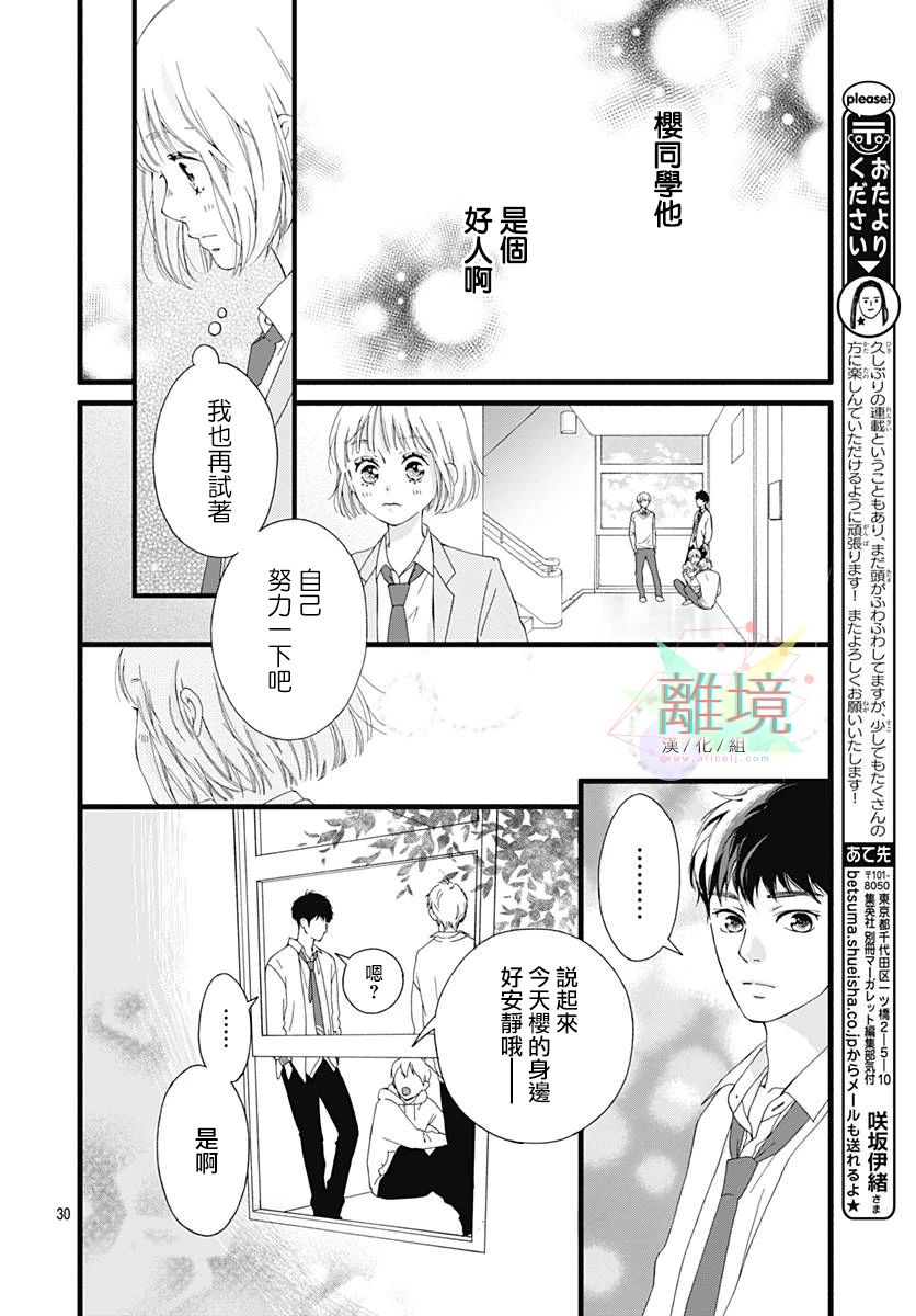 《樱花、绽放》漫画最新章节第1话免费下拉式在线观看章节第【30】张图片