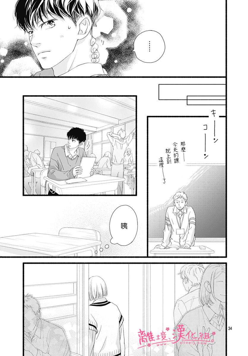 《樱花、绽放》漫画最新章节第24话免费下拉式在线观看章节第【33】张图片