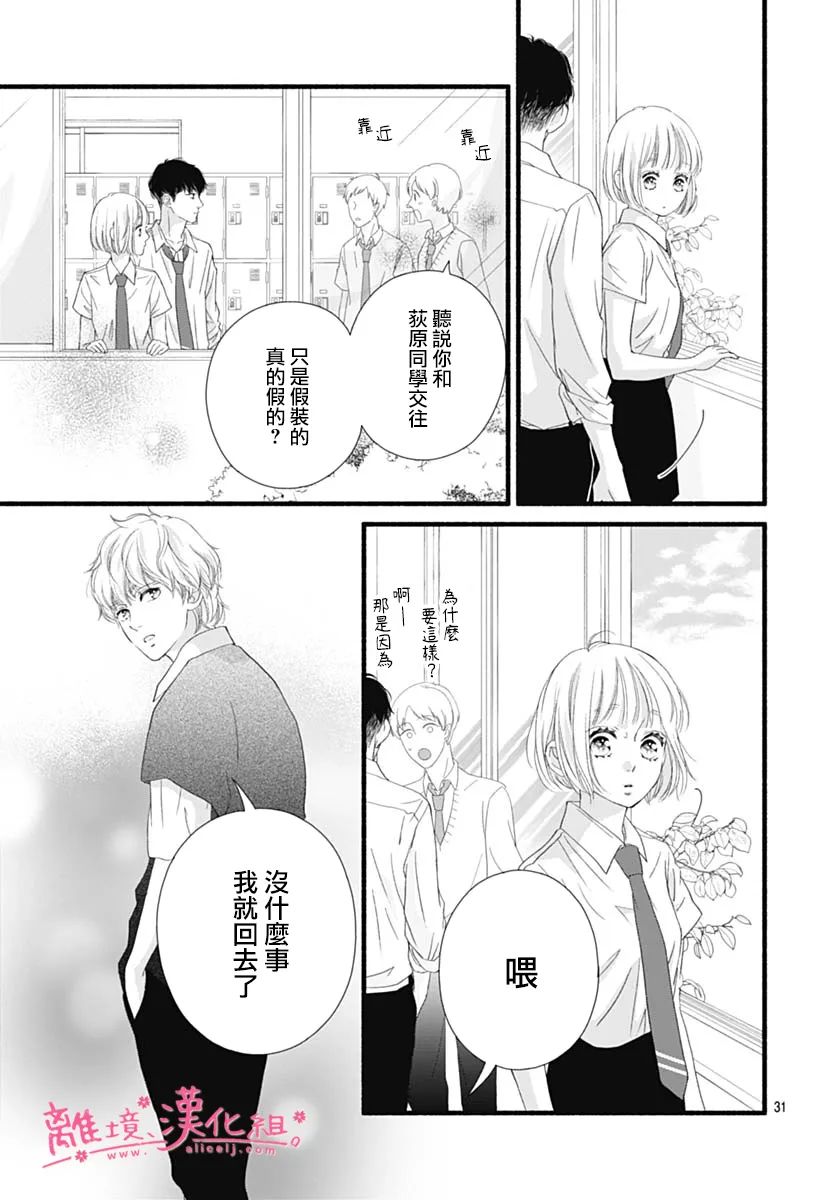 《樱花、绽放》漫画最新章节第17话免费下拉式在线观看章节第【31】张图片