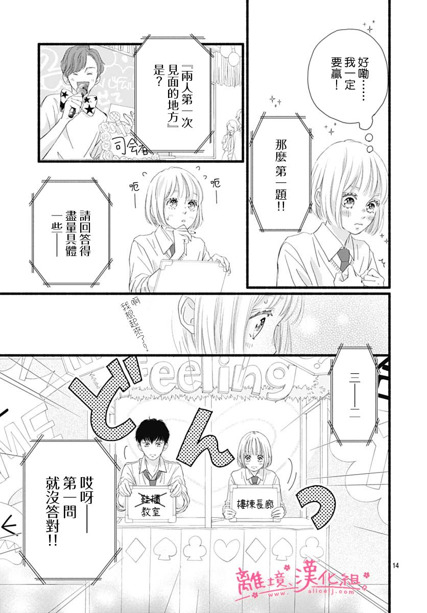 《樱花、绽放》漫画最新章节第20话免费下拉式在线观看章节第【15】张图片