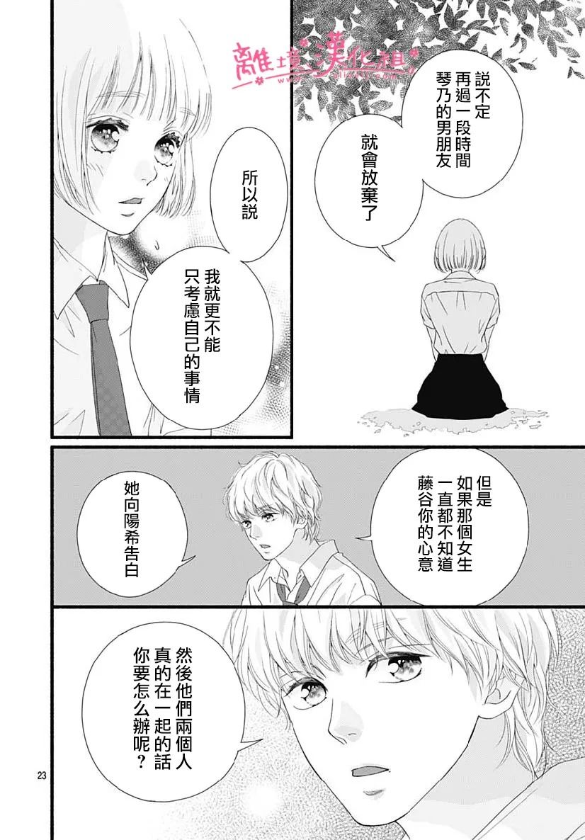 《樱花、绽放》漫画最新章节第12话免费下拉式在线观看章节第【22】张图片