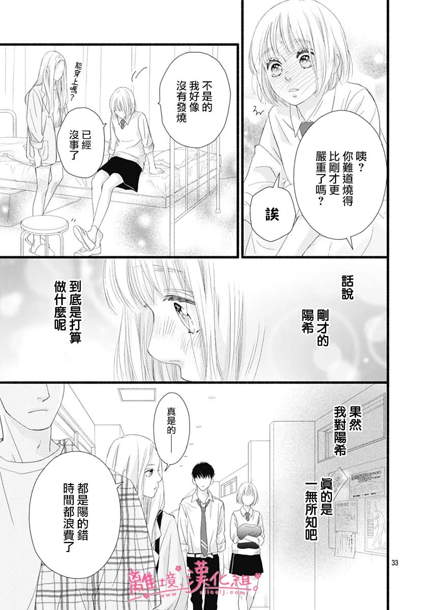 《樱花、绽放》漫画最新章节第21话免费下拉式在线观看章节第【33】张图片