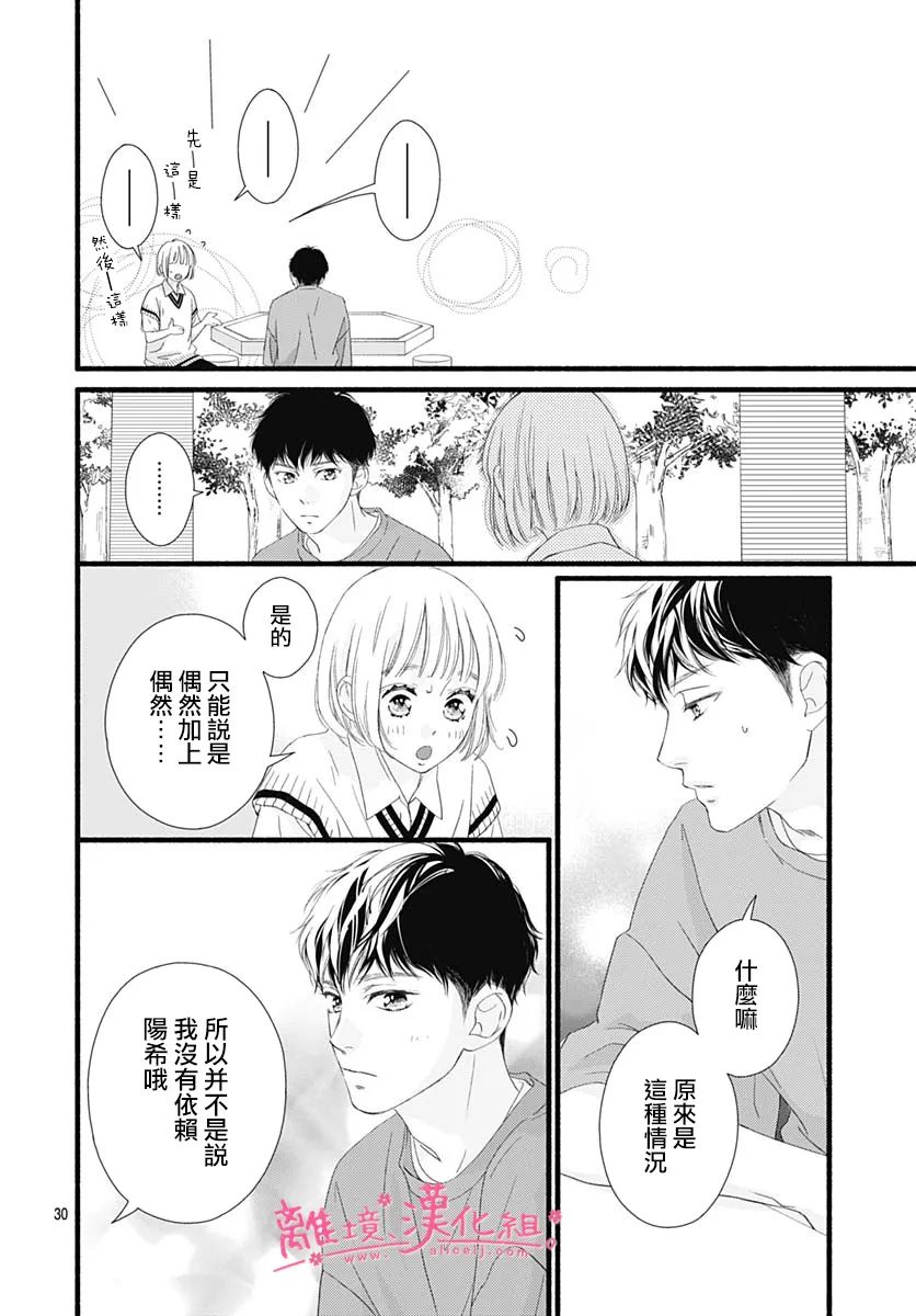 《樱花、绽放》漫画最新章节第10话免费下拉式在线观看章节第【30】张图片