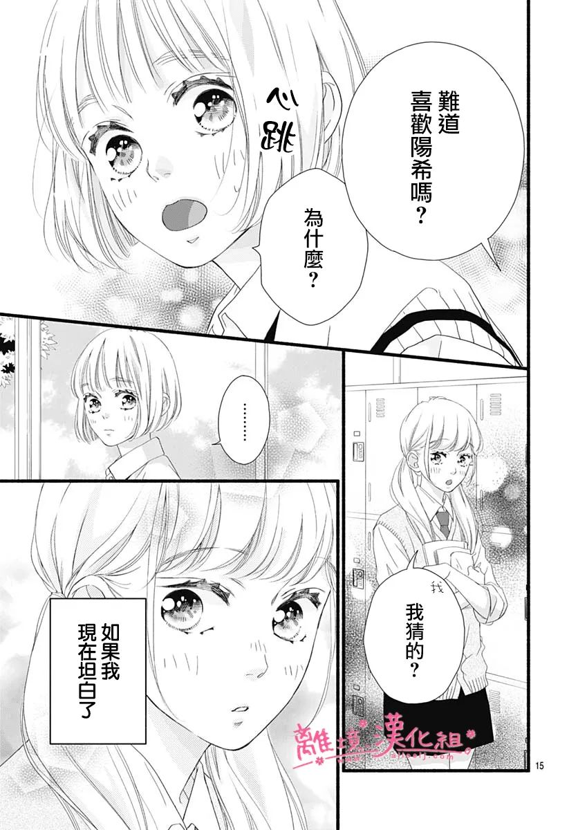 《樱花、绽放》漫画最新章节第10话免费下拉式在线观看章节第【15】张图片