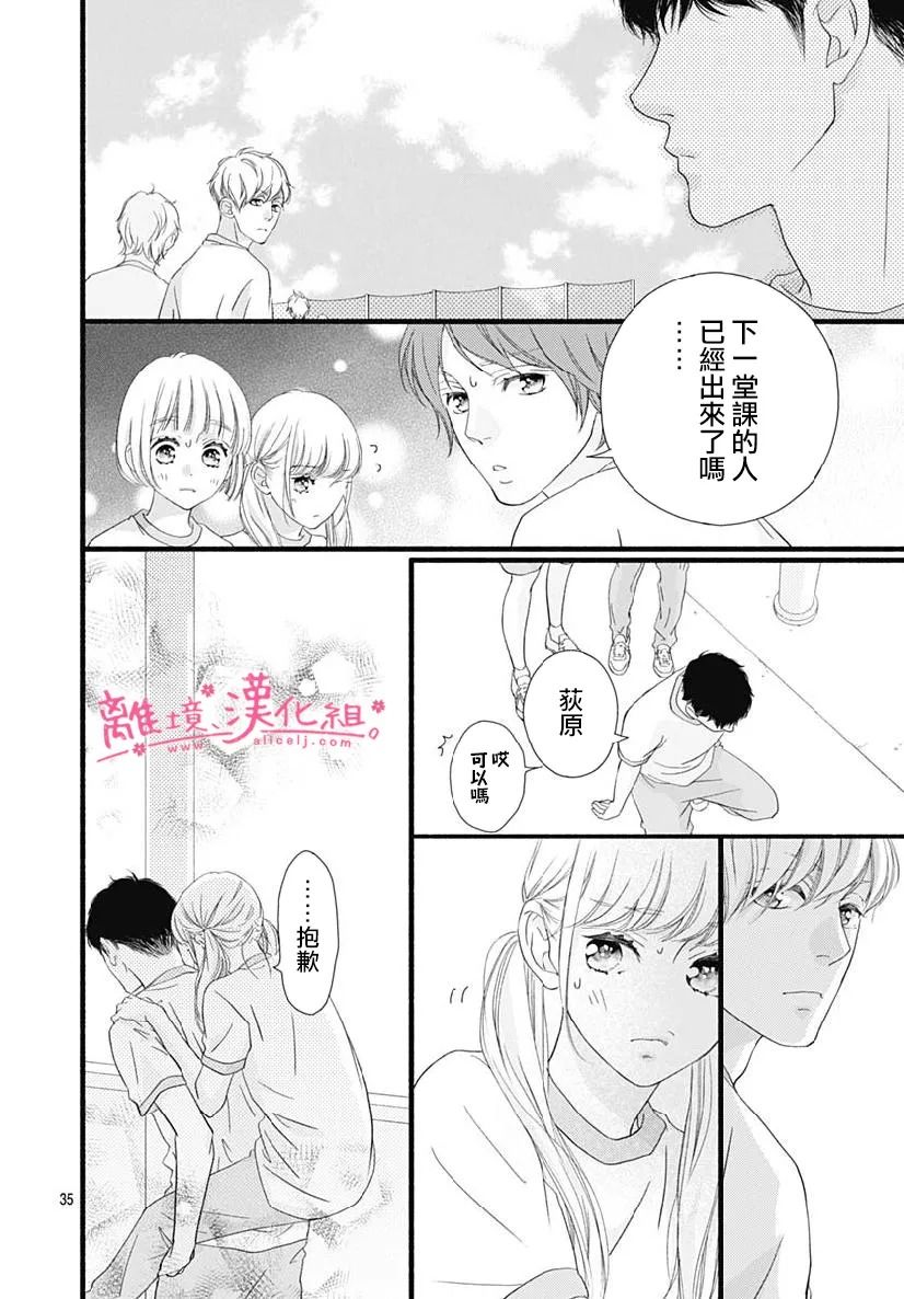 《樱花、绽放》漫画最新章节第12话免费下拉式在线观看章节第【33】张图片