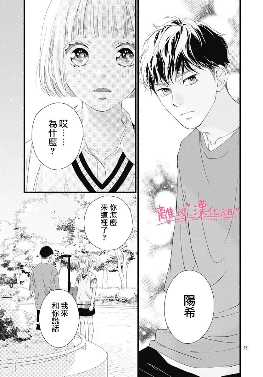 《樱花、绽放》漫画最新章节第10话免费下拉式在线观看章节第【23】张图片