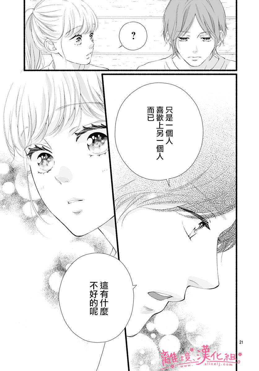 《樱花、绽放》漫画最新章节第15话免费下拉式在线观看章节第【21】张图片