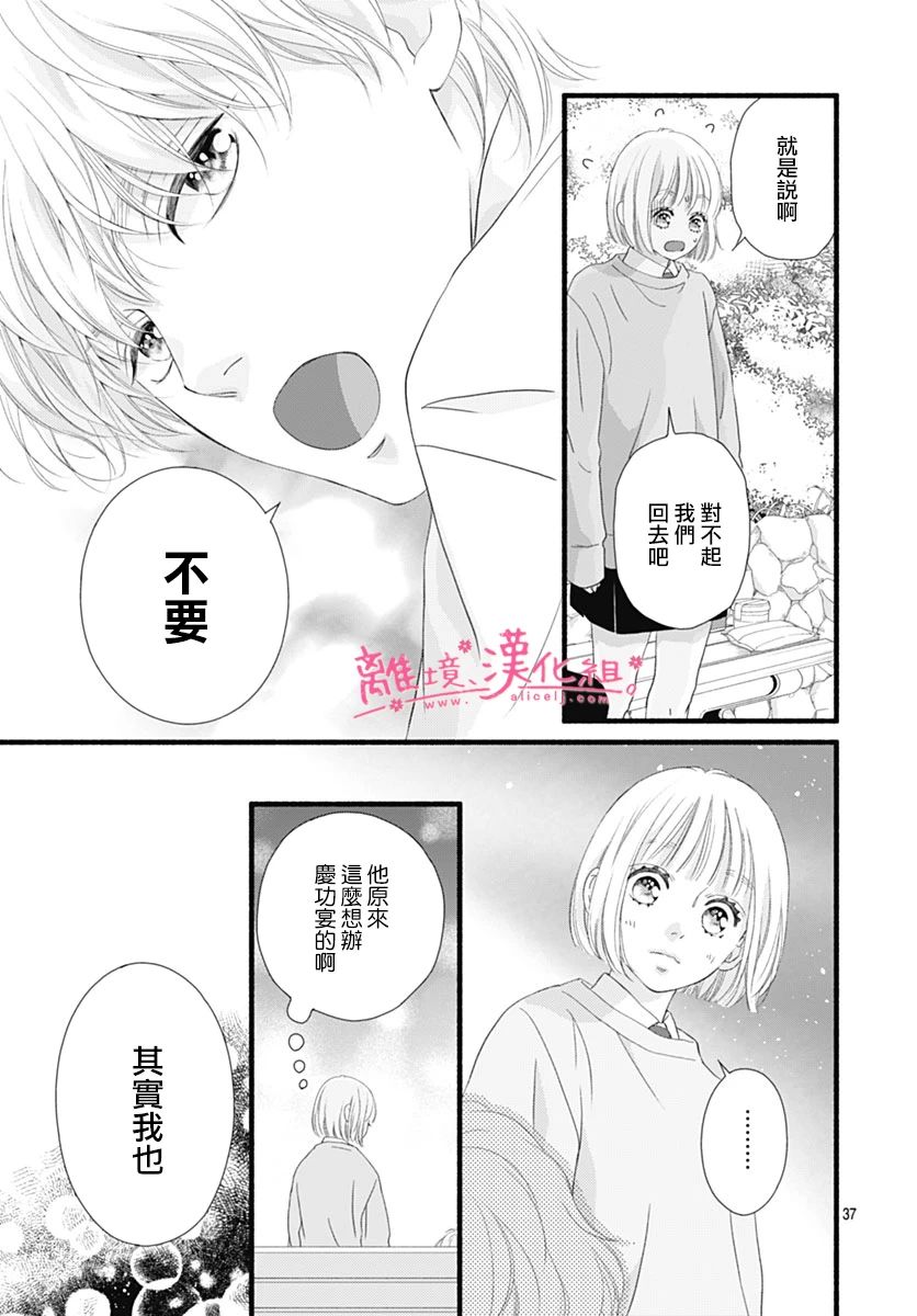 《樱花、绽放》漫画最新章节第22话免费下拉式在线观看章节第【37】张图片