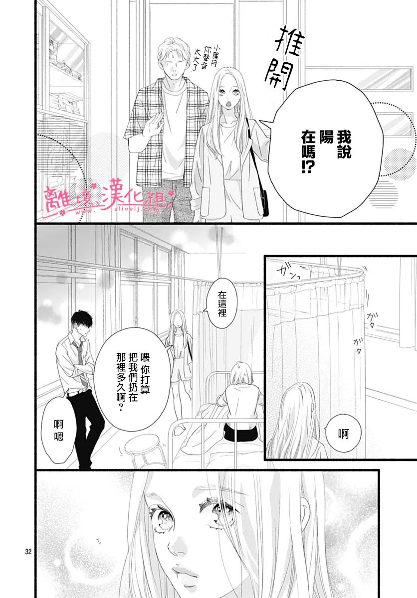 《樱花、绽放》漫画最新章节第21话免费下拉式在线观看章节第【32】张图片