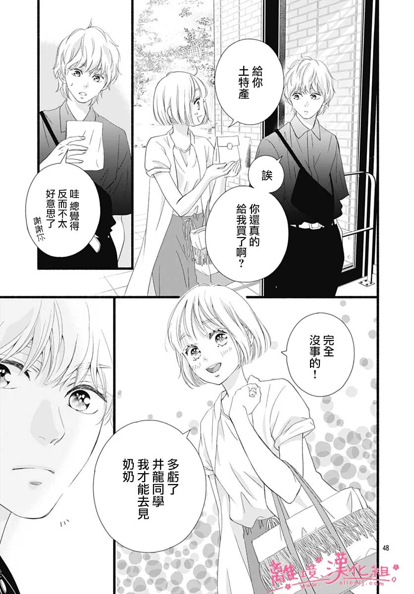 《樱花、绽放》漫画最新章节第16话免费下拉式在线观看章节第【49】张图片