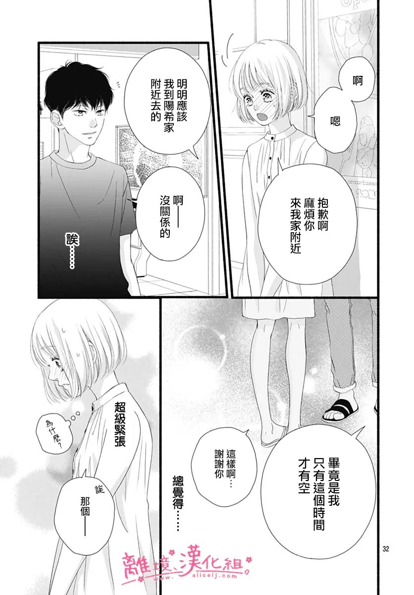 《樱花、绽放》漫画最新章节第16话免费下拉式在线观看章节第【33】张图片