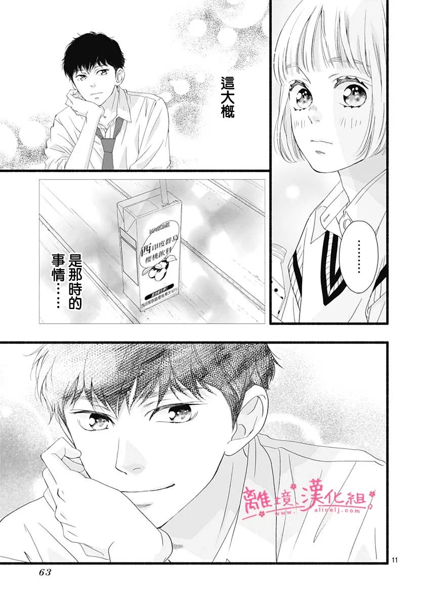 《樱花、绽放》漫画最新章节第10话免费下拉式在线观看章节第【11】张图片