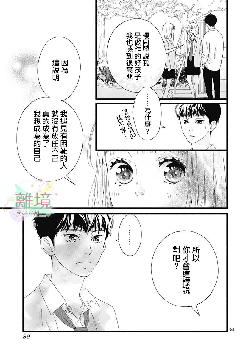 《樱花、绽放》漫画最新章节第1话免费下拉式在线观看章节第【53】张图片