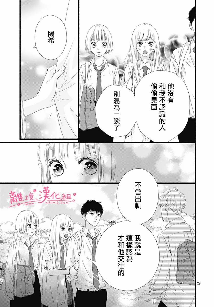 《樱花、绽放》漫画最新章节第9话免费下拉式在线观看章节第【29】张图片