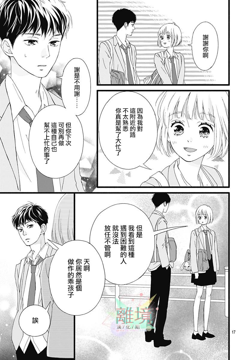 《樱花、绽放》漫画最新章节第1话免费下拉式在线观看章节第【17】张图片