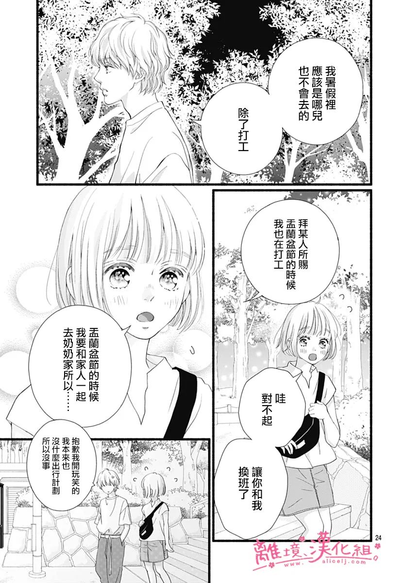 《樱花、绽放》漫画最新章节第16话免费下拉式在线观看章节第【25】张图片