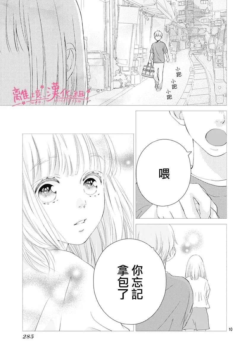 《樱花、绽放》漫画最新章节第19话免费下拉式在线观看章节第【10】张图片