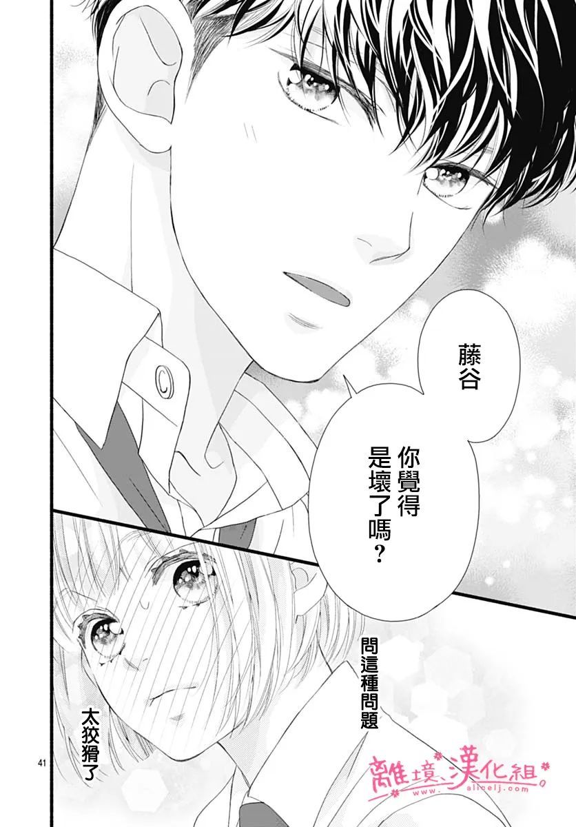 《樱花、绽放》漫画最新章节第19话免费下拉式在线观看章节第【41】张图片