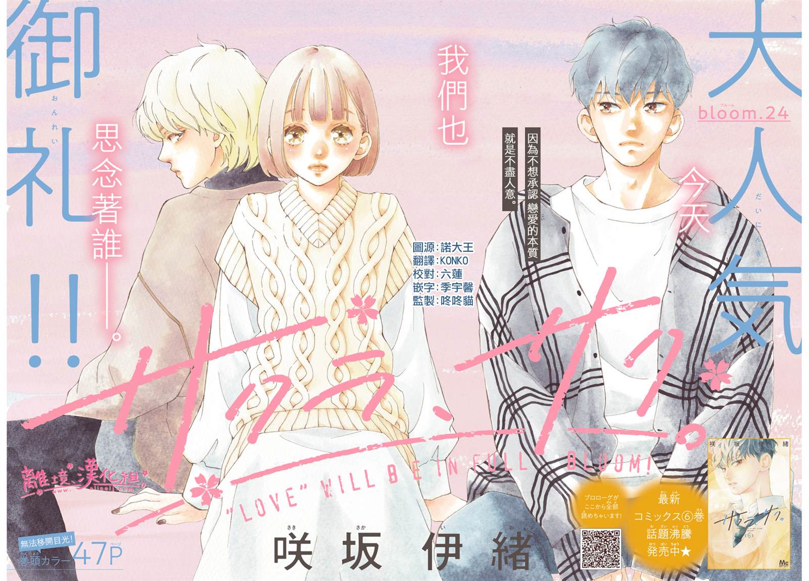 《樱花、绽放》漫画最新章节第24话免费下拉式在线观看章节第【2】张图片