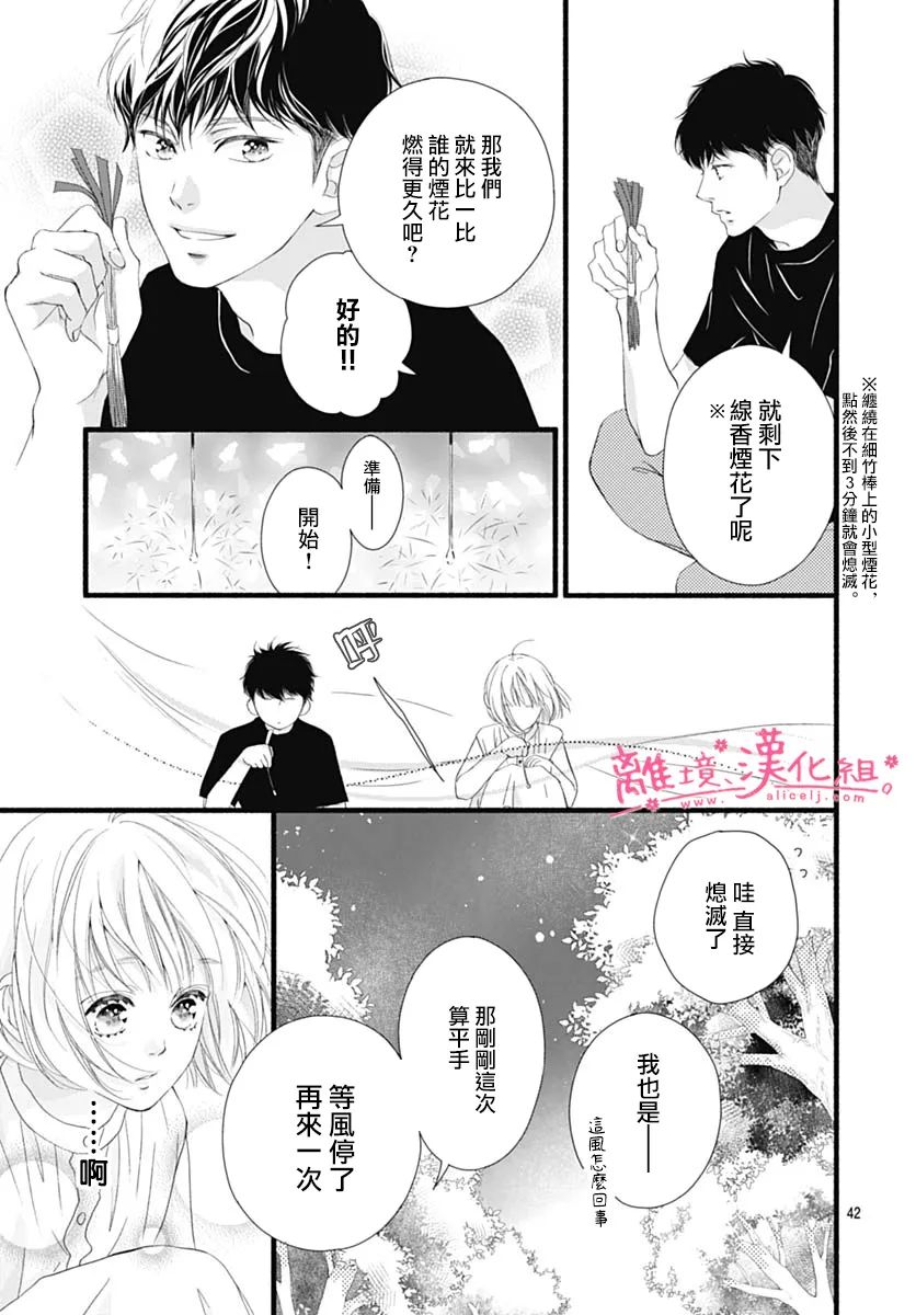 《樱花、绽放》漫画最新章节第16话免费下拉式在线观看章节第【43】张图片