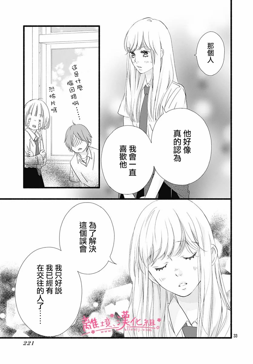 《樱花、绽放》漫画最新章节第9话免费下拉式在线观看章节第【33】张图片