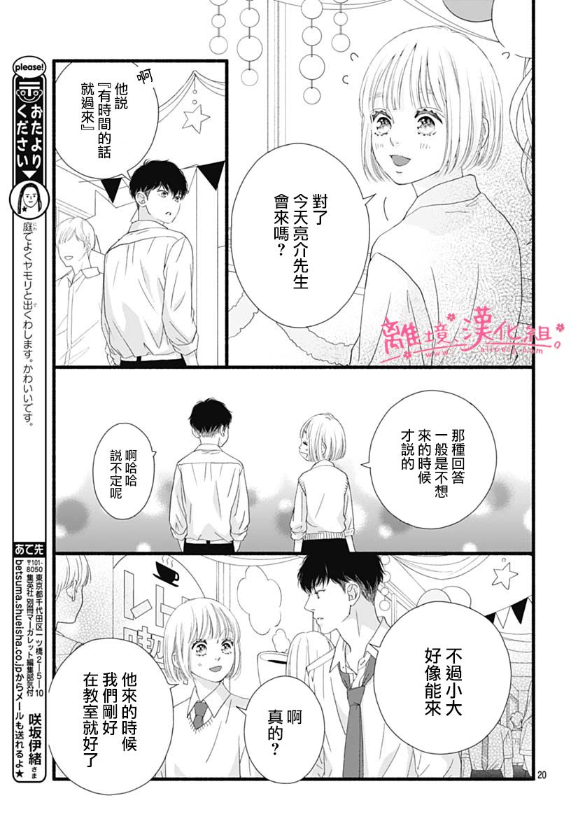 《樱花、绽放》漫画最新章节第20话免费下拉式在线观看章节第【21】张图片