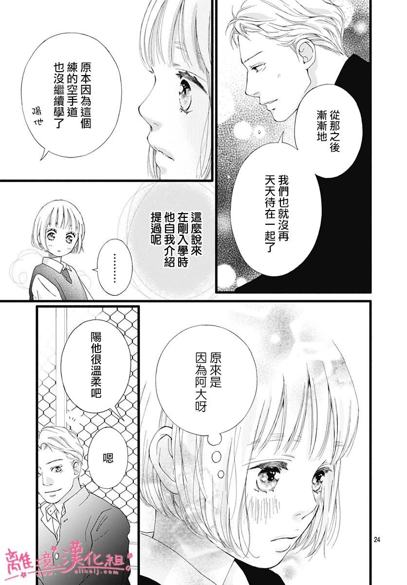 《樱花、绽放》漫画最新章节第4话免费下拉式在线观看章节第【24】张图片