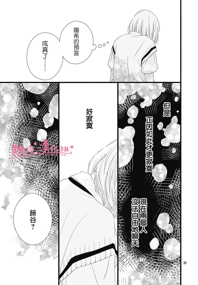 《樱花、绽放》漫画最新章节第10话免费下拉式在线观看章节第【39】张图片