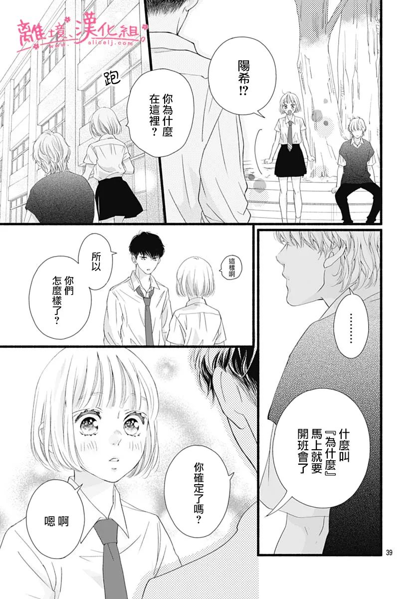 《樱花、绽放》漫画最新章节第17话免费下拉式在线观看章节第【39】张图片