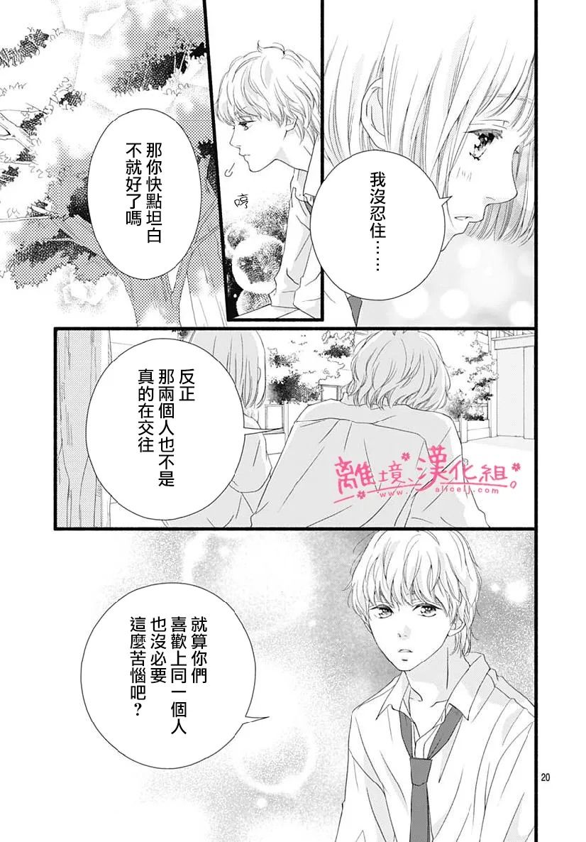 《樱花、绽放》漫画最新章节第12话免费下拉式在线观看章节第【19】张图片