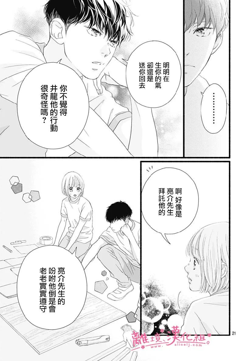 《樱花、绽放》漫画最新章节第18话免费下拉式在线观看章节第【18】张图片