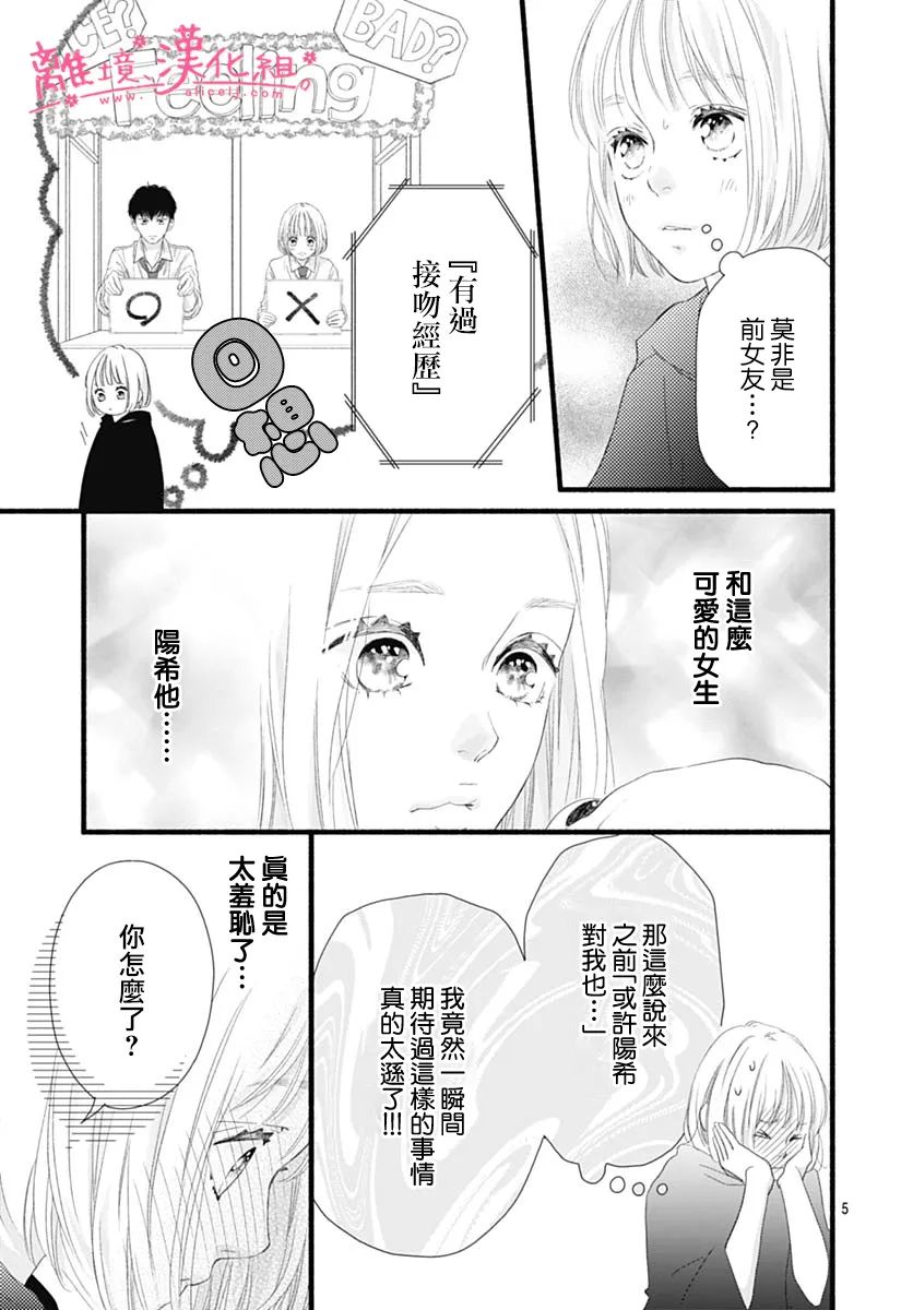 《樱花、绽放》漫画最新章节第21话免费下拉式在线观看章节第【5】张图片