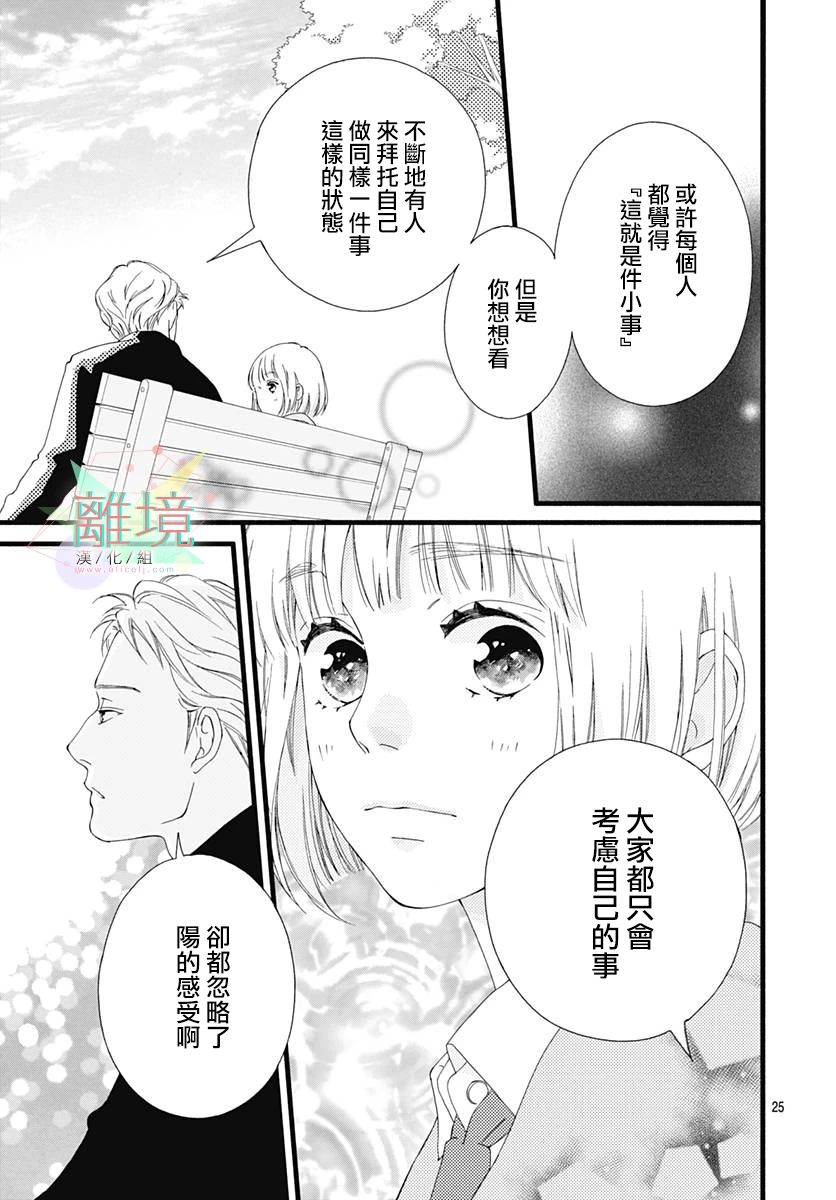 《樱花、绽放》漫画最新章节第1话免费下拉式在线观看章节第【25】张图片