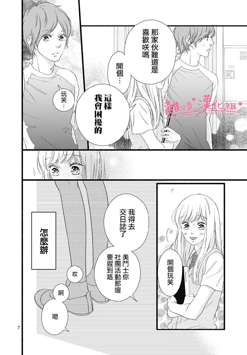 《樱花、绽放》漫画最新章节第12话免费下拉式在线观看章节第【6】张图片