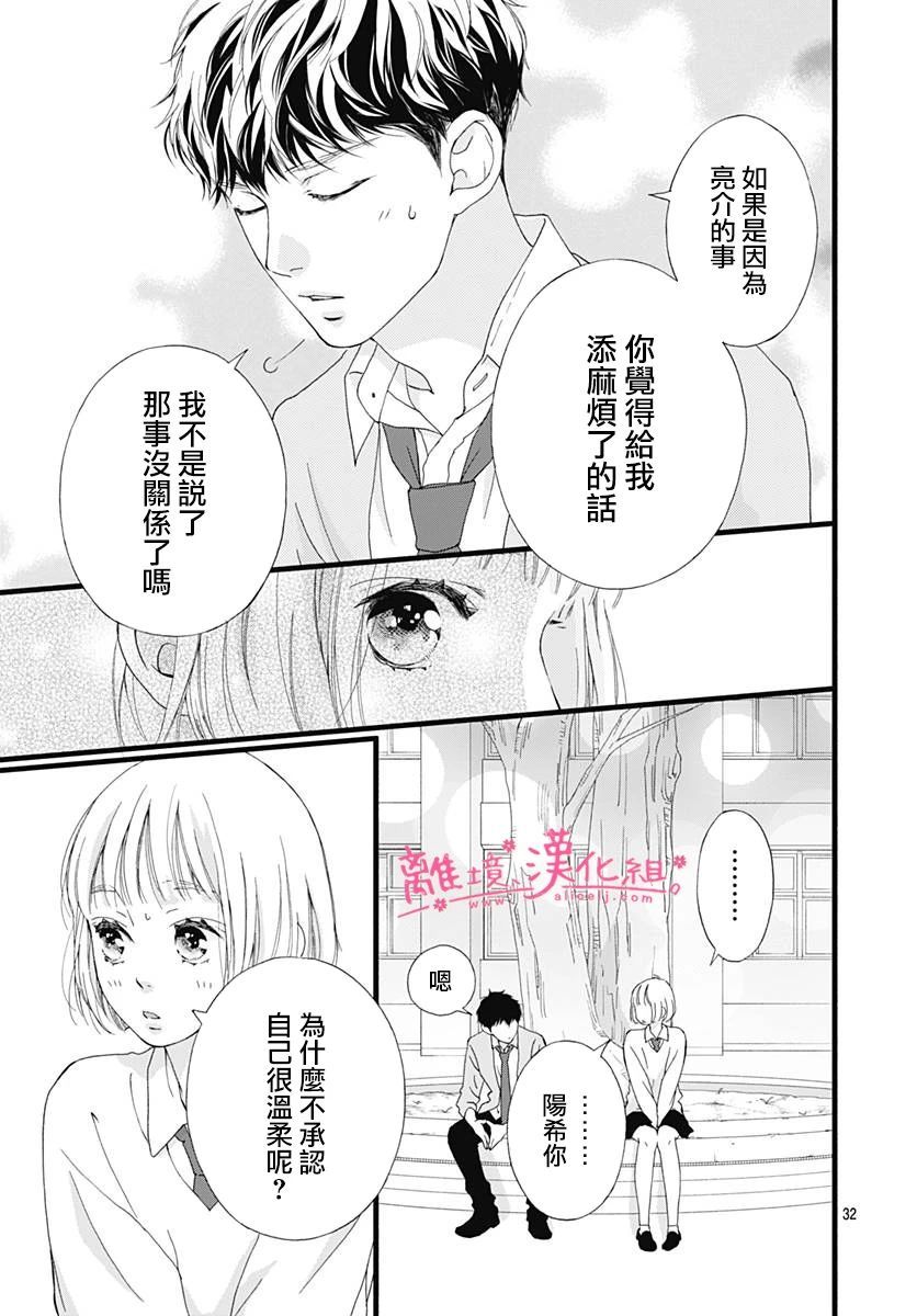 《樱花、绽放》漫画最新章节第4话免费下拉式在线观看章节第【32】张图片