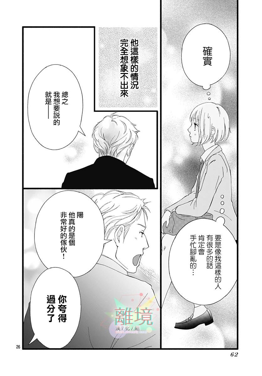 《樱花、绽放》漫画最新章节第1话免费下拉式在线观看章节第【26】张图片