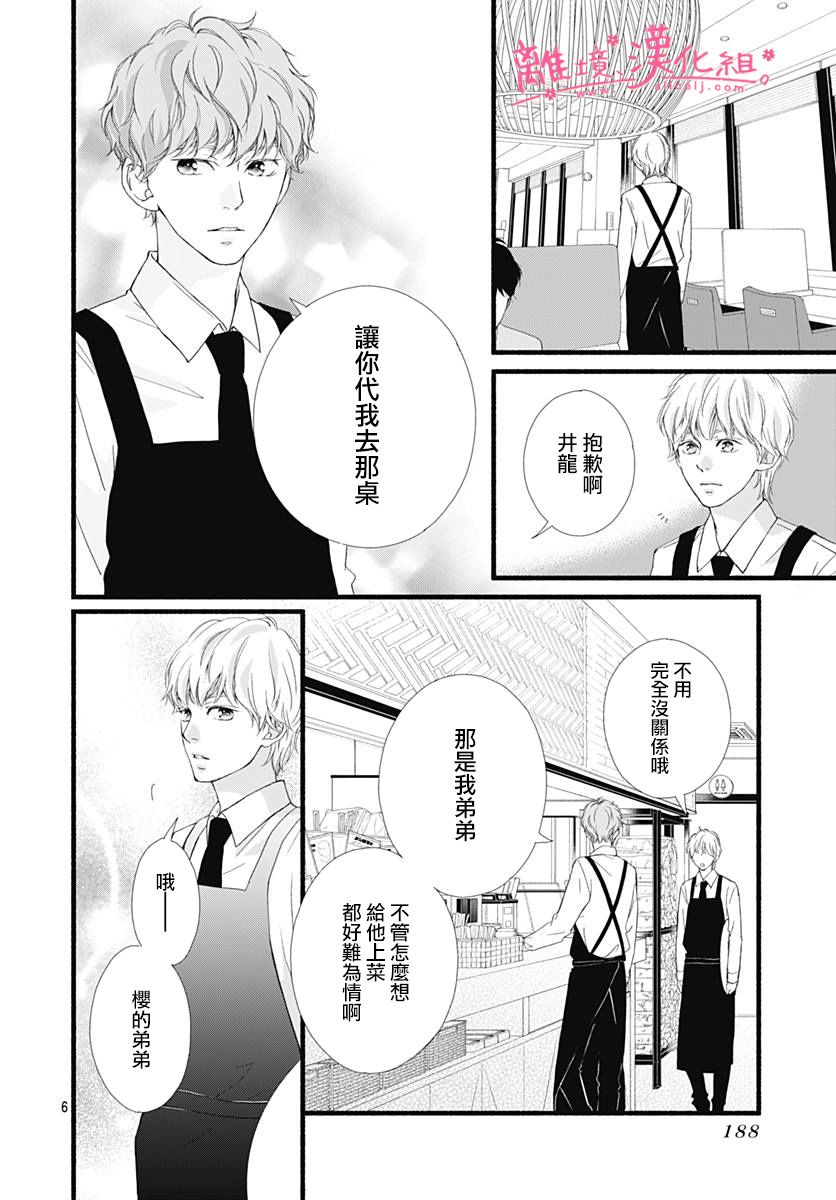 《樱花、绽放》漫画最新章节第6话免费下拉式在线观看章节第【6】张图片