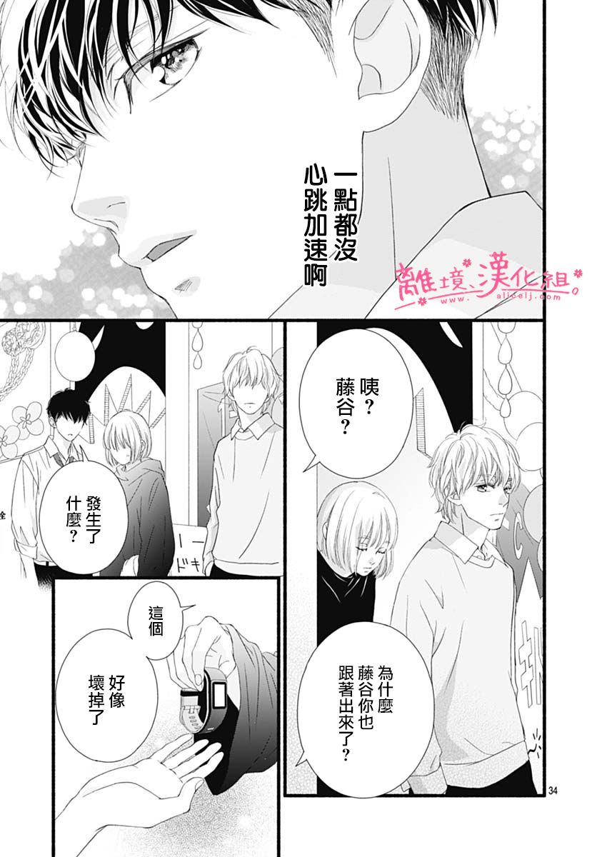 《樱花、绽放》漫画最新章节第20话免费下拉式在线观看章节第【35】张图片