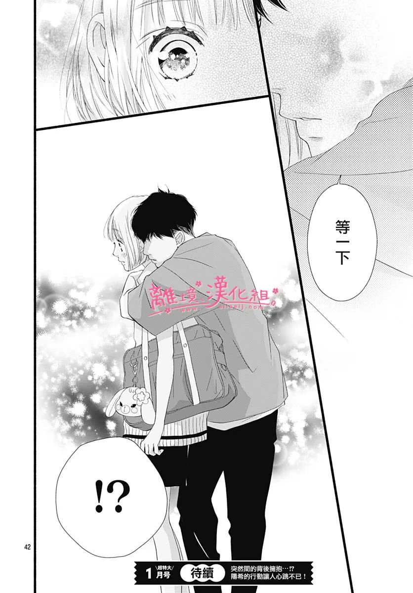 《樱花、绽放》漫画最新章节第10话免费下拉式在线观看章节第【42】张图片