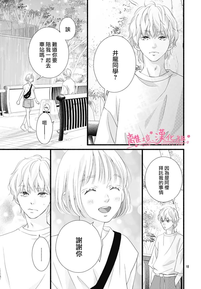 《樱花、绽放》漫画最新章节第16话免费下拉式在线观看章节第【19】张图片