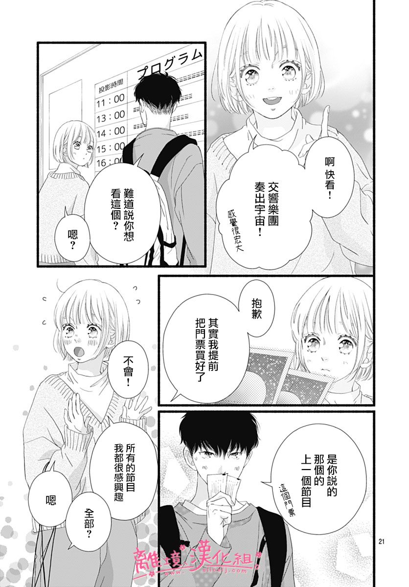 《樱花、绽放》漫画最新章节第23话免费下拉式在线观看章节第【21】张图片