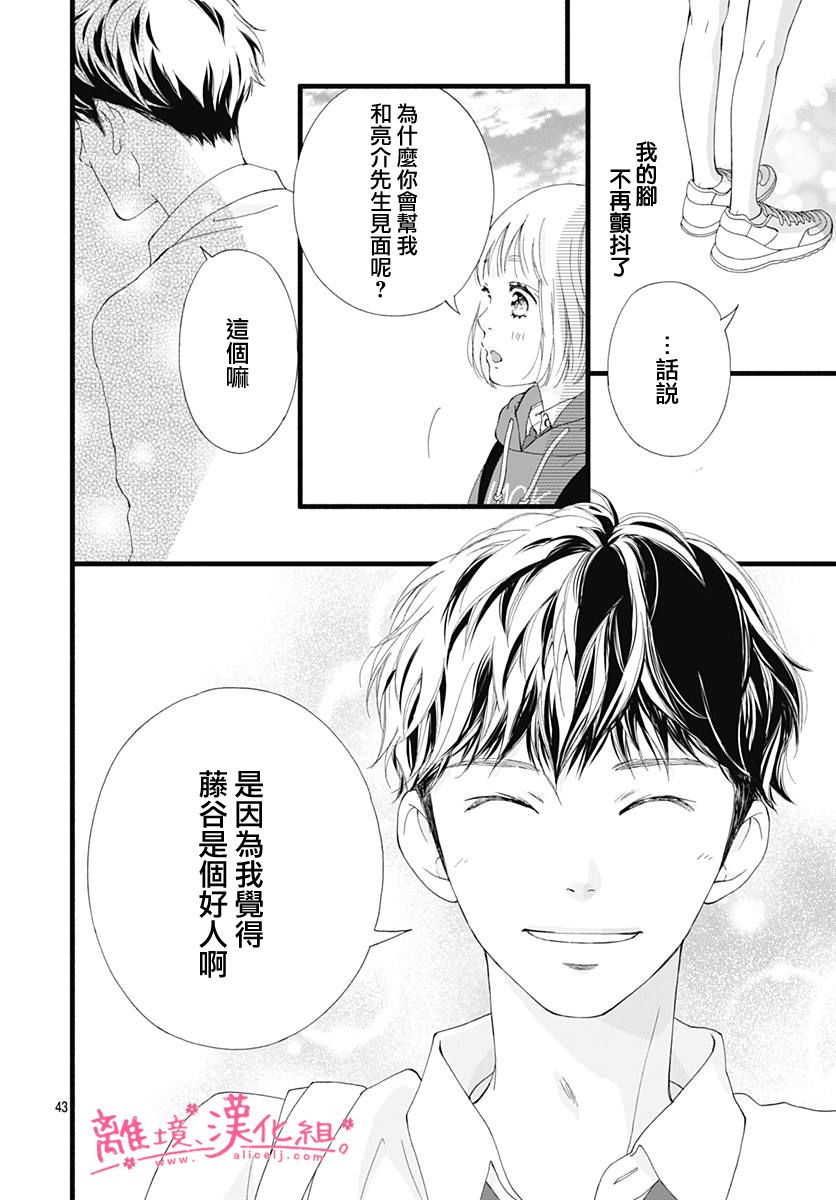 《樱花、绽放》漫画最新章节第2话免费下拉式在线观看章节第【43】张图片