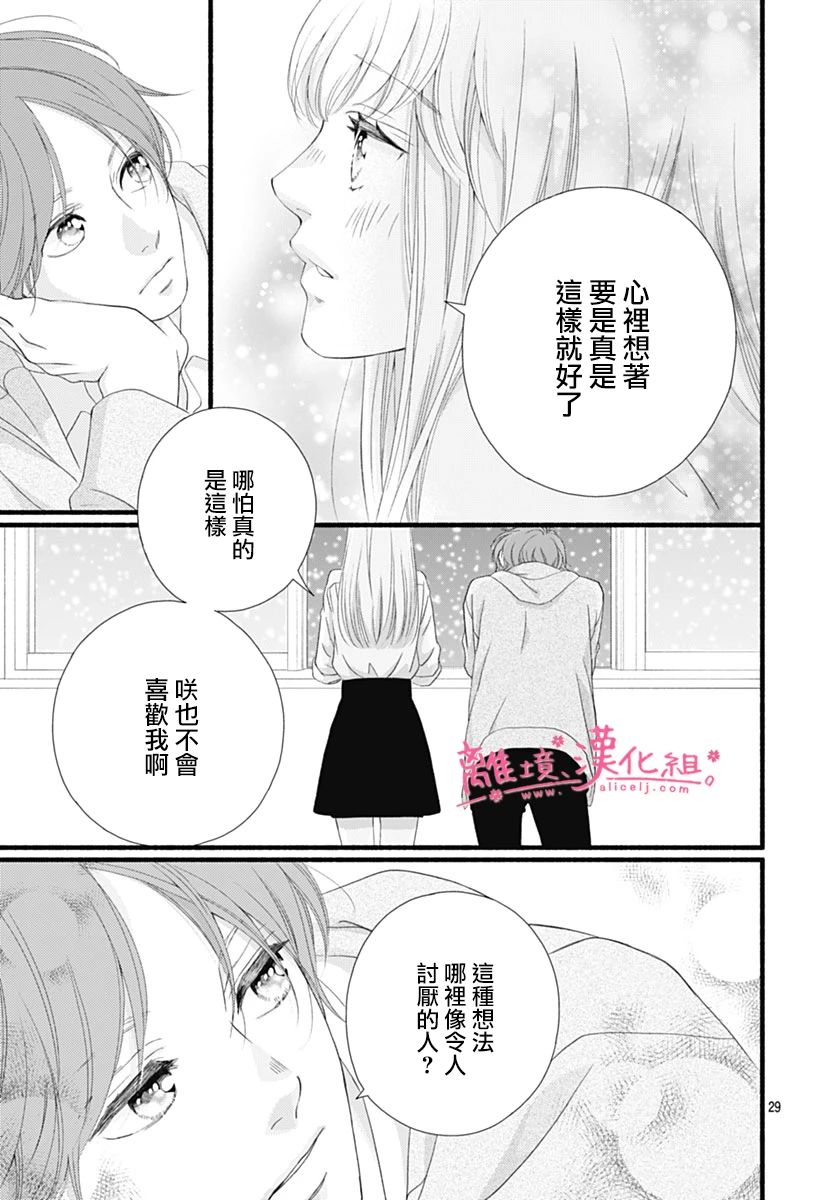 《樱花、绽放》漫画最新章节第22话免费下拉式在线观看章节第【29】张图片