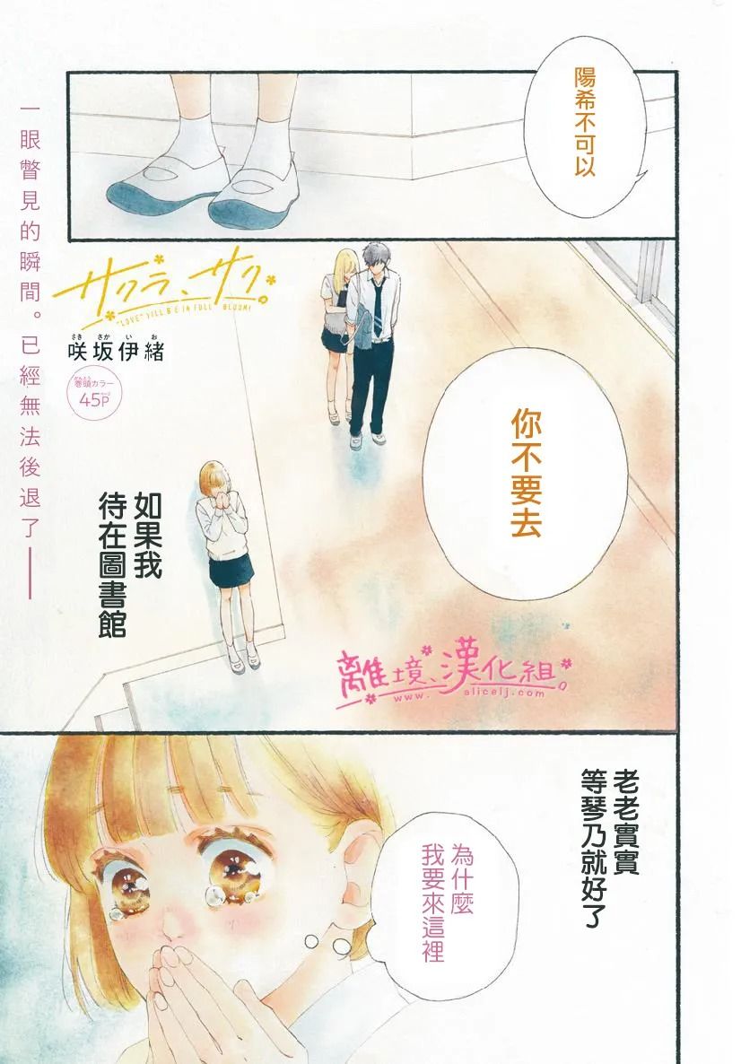 《樱花、绽放》漫画最新章节第12话免费下拉式在线观看章节第【1】张图片