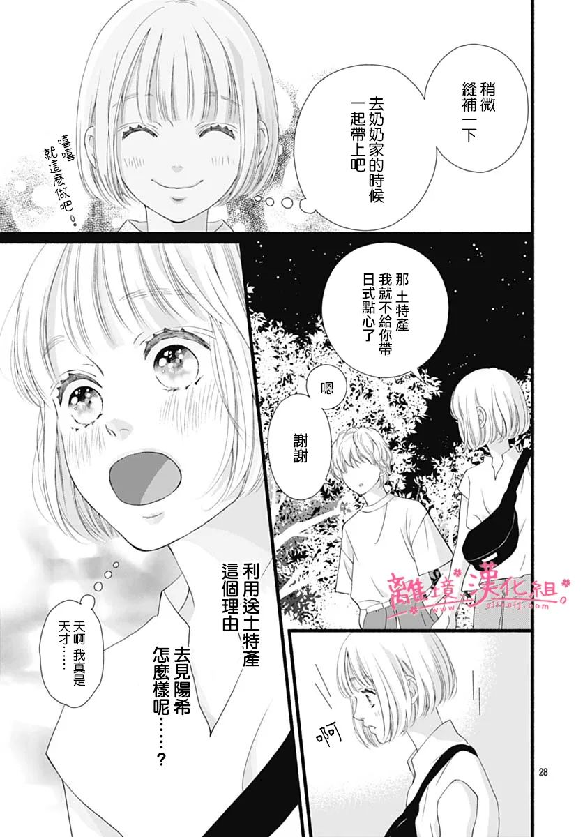 《樱花、绽放》漫画最新章节第16话免费下拉式在线观看章节第【29】张图片