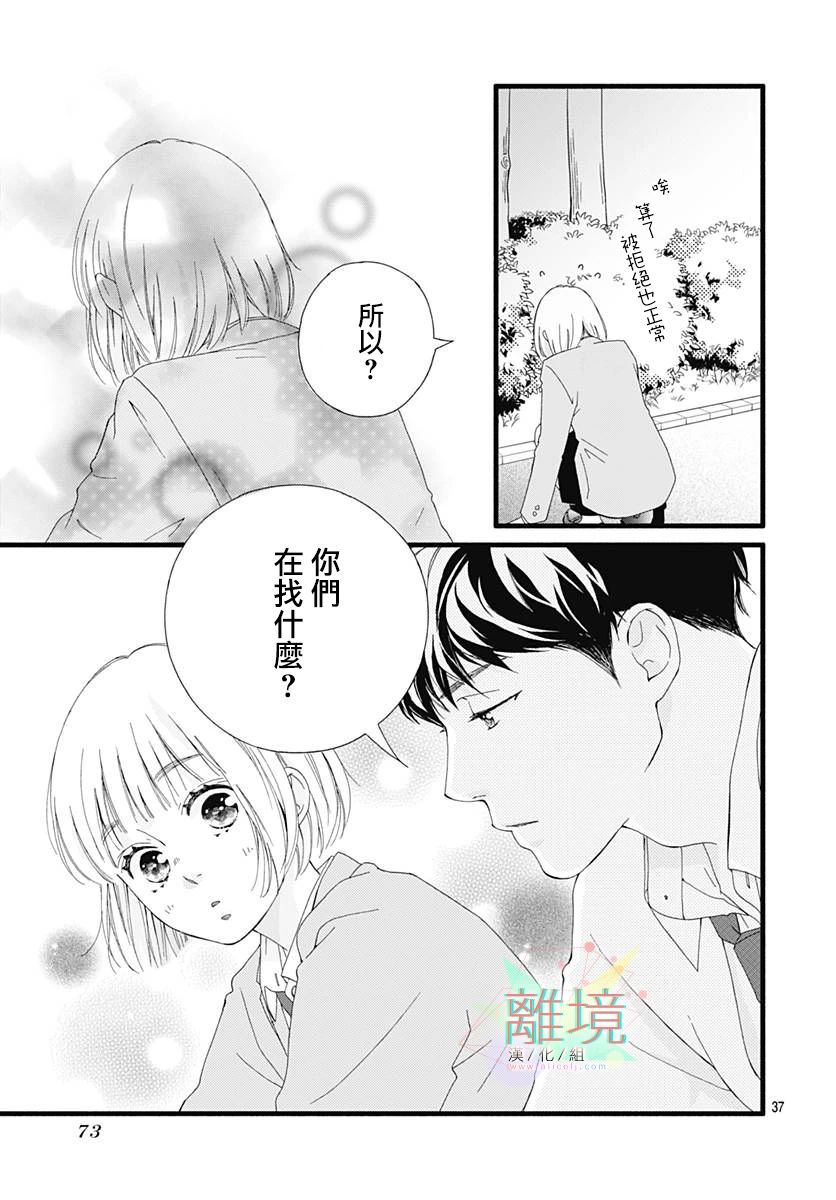 《樱花、绽放》漫画最新章节第1话免费下拉式在线观看章节第【37】张图片