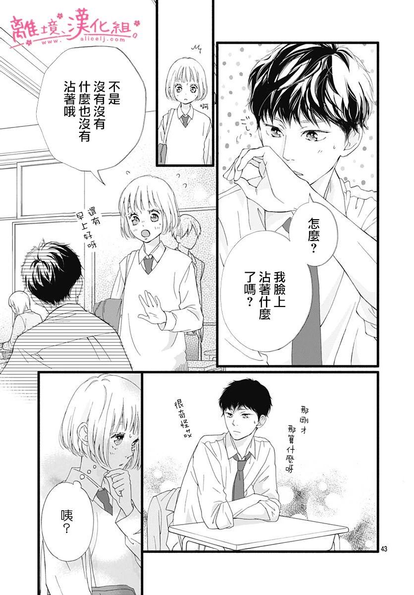 《樱花、绽放》漫画最新章节第3话免费下拉式在线观看章节第【43】张图片