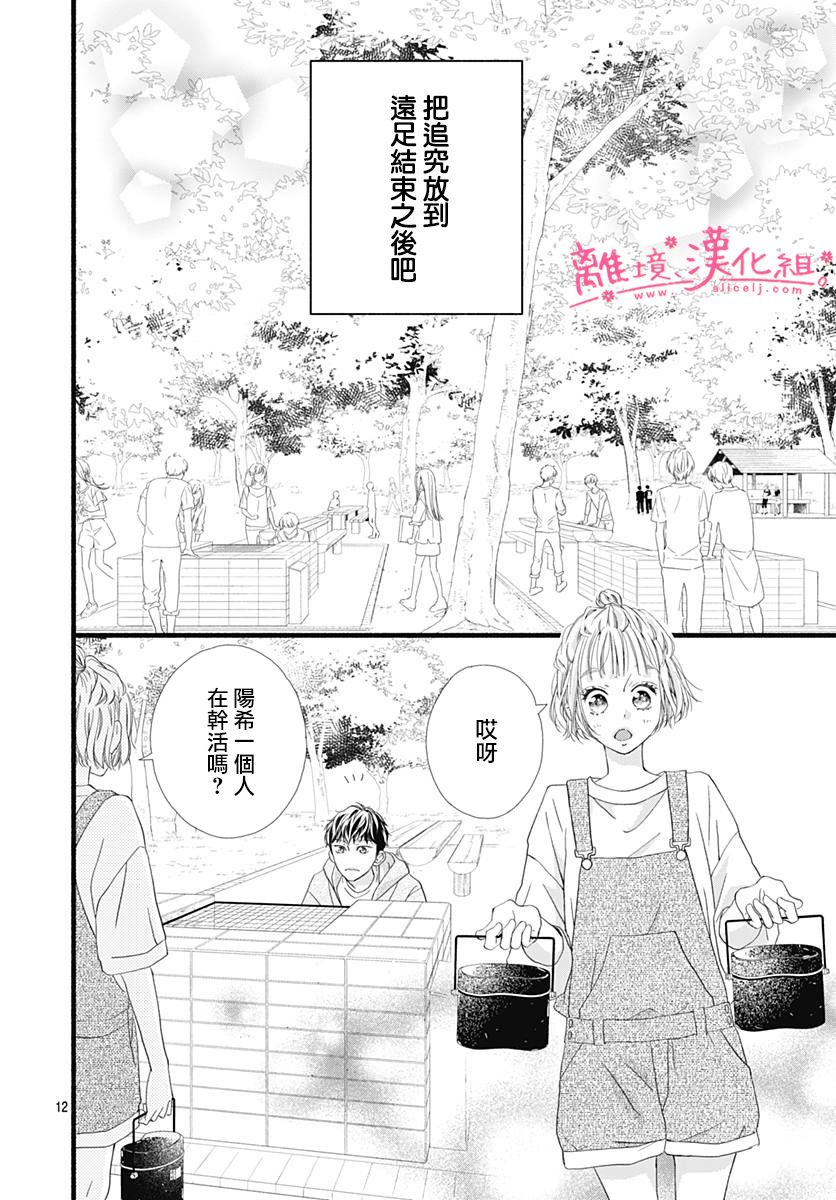 《樱花、绽放》漫画最新章节第6话免费下拉式在线观看章节第【12】张图片