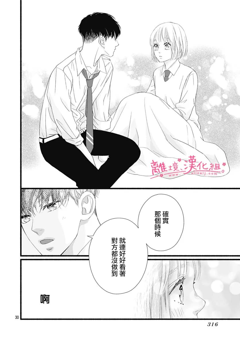 《樱花、绽放》漫画最新章节第21话免费下拉式在线观看章节第【30】张图片