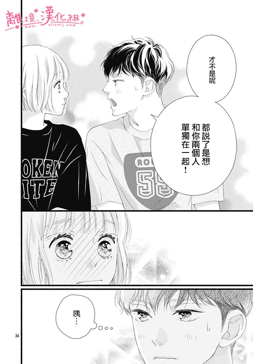 《樱花、绽放》漫画最新章节第15话免费下拉式在线观看章节第【34】张图片